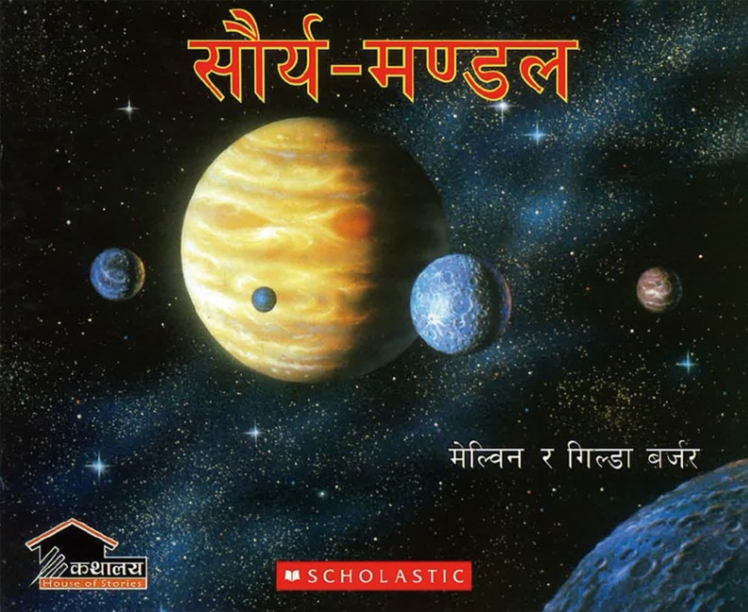 The Solar System　ネパール語版　ペーパーバック