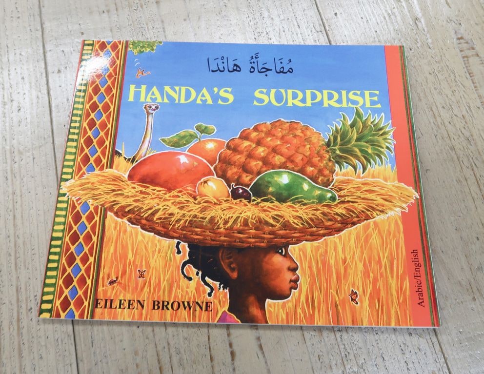 バイリンガル絵本　アラビア語／英語　Handa's Surprise ～ハンダのびっくりプレゼント～