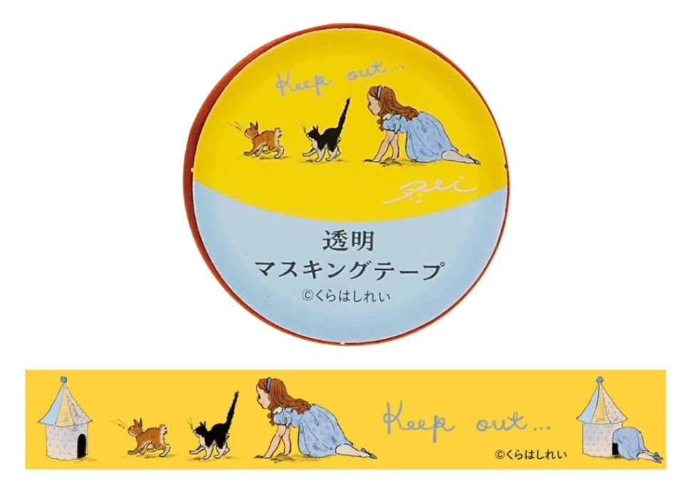 くらはしれい 透明マスキングテープ　15W（黄）