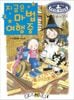 なんでも魔女商会（２） ただいま魔法旅行中。　韓国語版