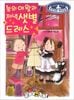 なんでも魔女商会（３） いちばん星のドレス　韓国語版