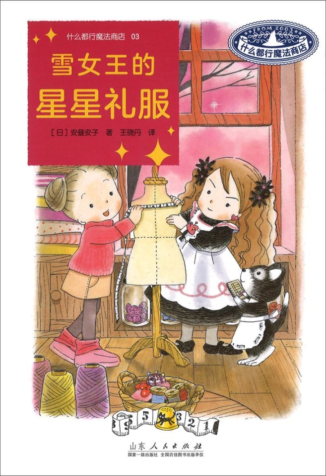 なんでも魔女商会（2） ただいま魔法旅行中。 中国語版 | カテゴリー