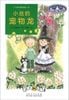 なんでも魔女商会（４） ドラゴンの正しいしつけ方　中国語版