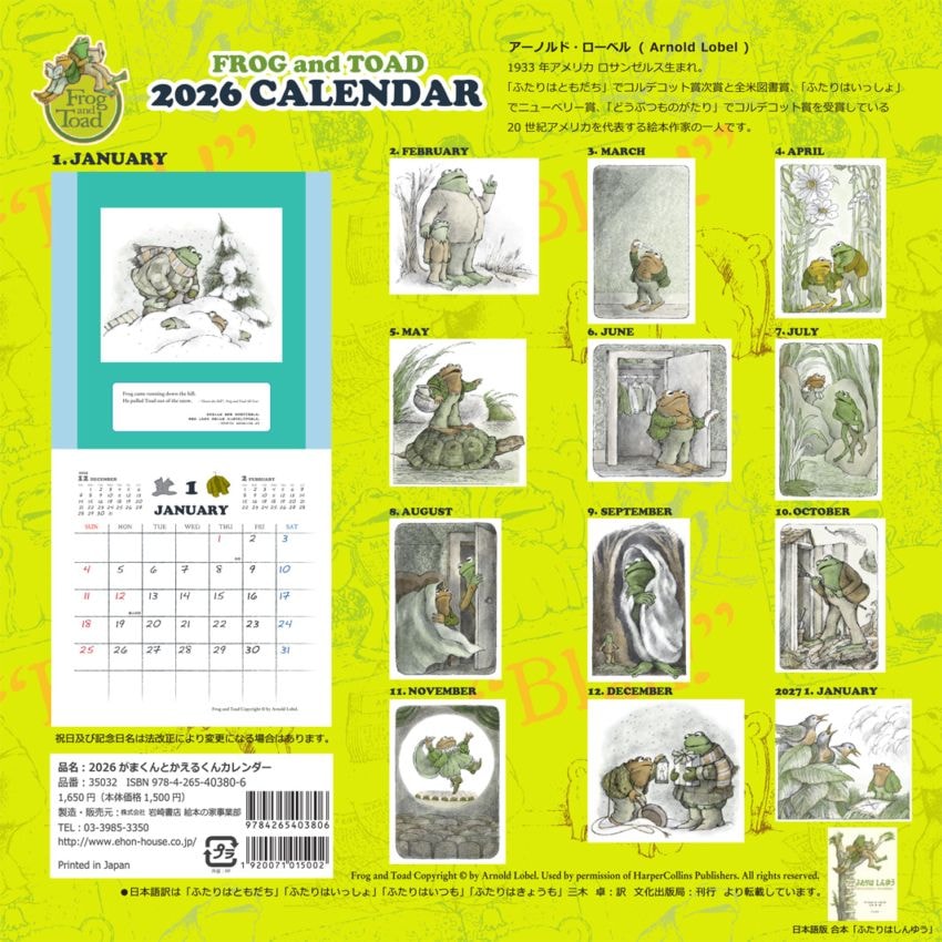 がまくんとかえるくん 2026 カレンダー | カテゴリーでさがす,グッズ