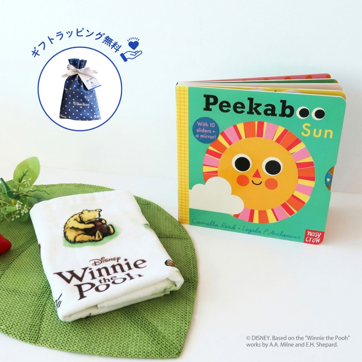 《ギフトセット》 しかけ絵本 Peekaboo Sun ＆ クラシックプー ウォッシュタオル