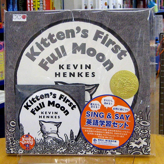 SING&SAY  Kitten's First Full Moon ＣＤつき絵本　＜NoBuYoung＞ 【レベル５】