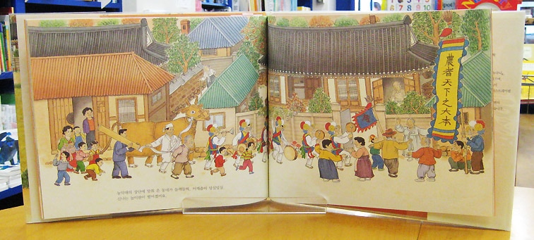 ソリちゃんのチュソク 韓国語版 ＜韓国の絵本＞ | カテゴリーでさがす