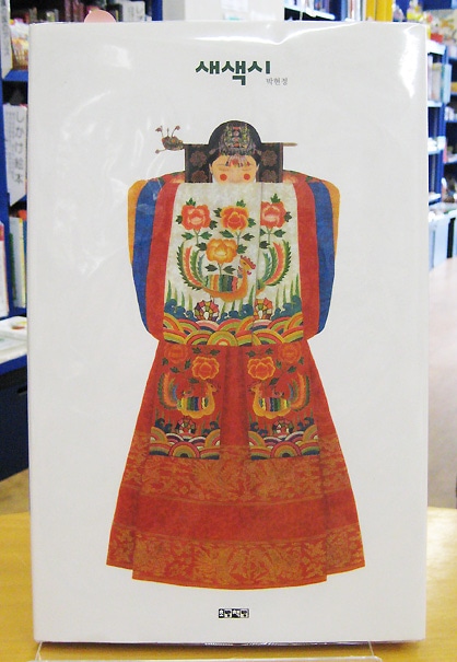 Korean Bride　韓国語版