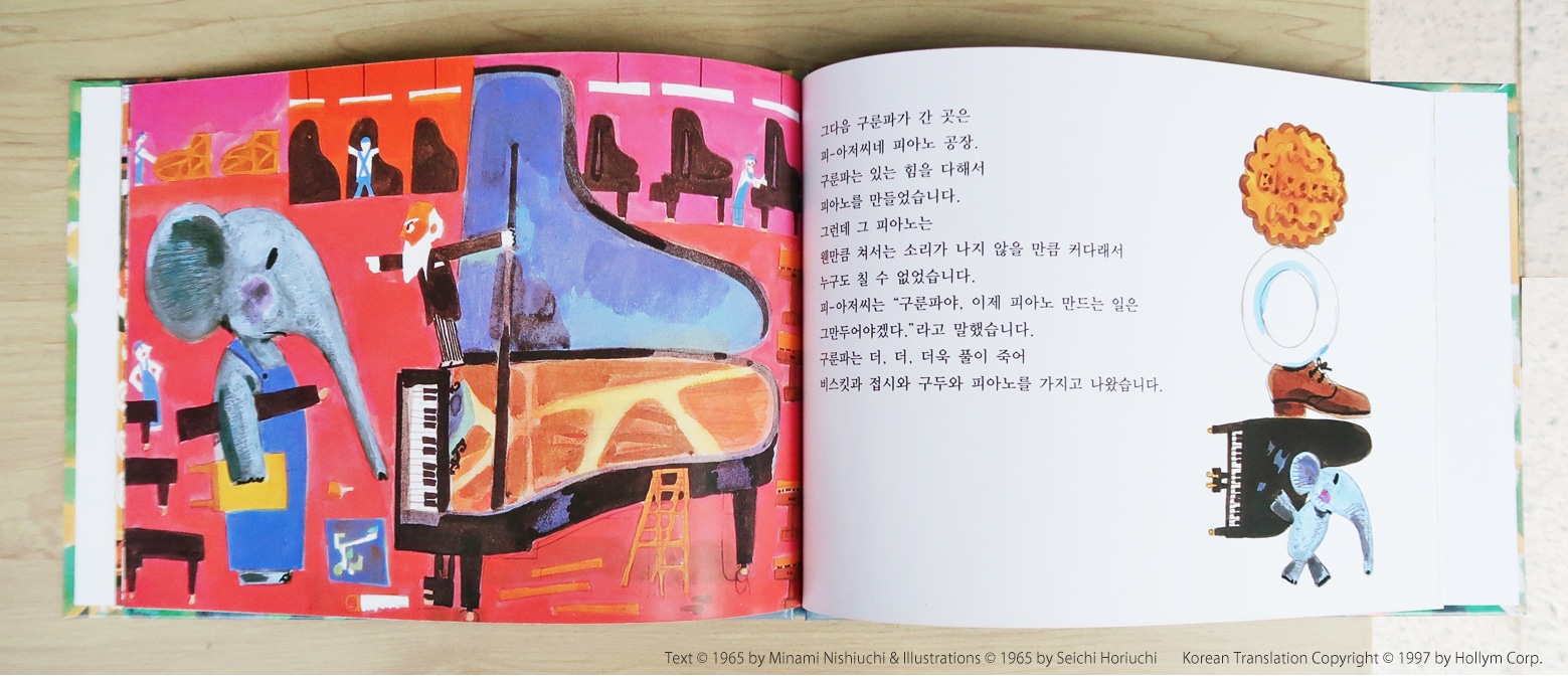 ぐるんぱのようちえん　韓国語版