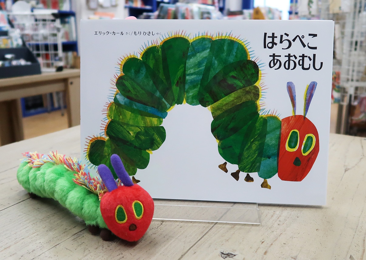はらぺこあおむし 絵本＆ぬいぐるみセット 【日本語版】 | カテゴリー