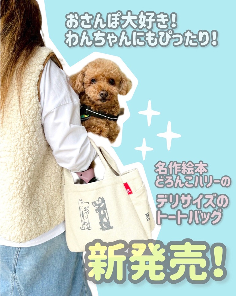 どろんこハリー　トートバッグ　＜ROOTOTE＞