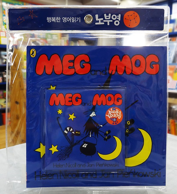 SING&SAY Meg and Mog CDつき絵本 ＜NoBuYoung＞ 【レベル5