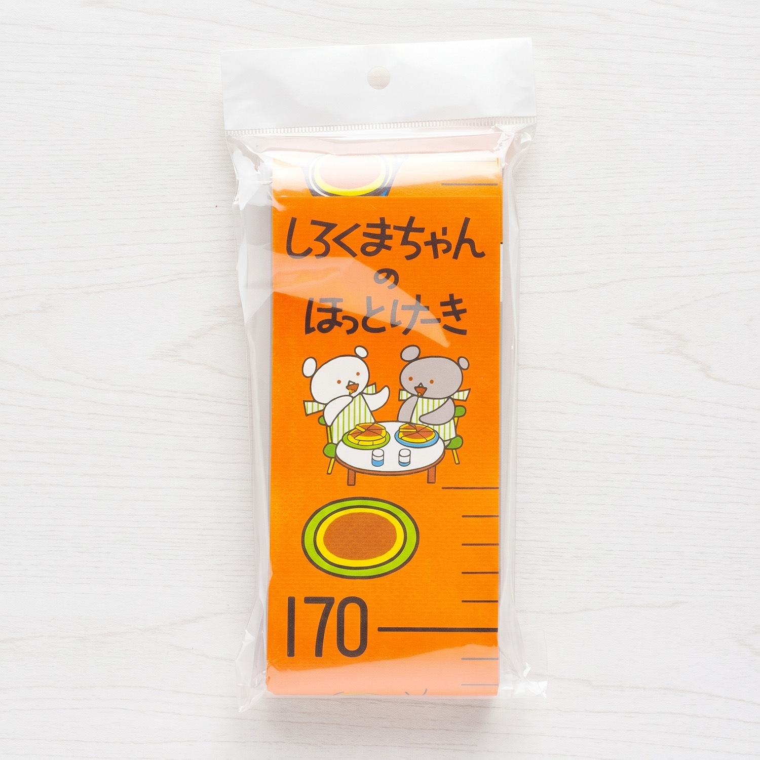 こぐまちゃん　お手軽身長計　しろくまちゃんのほっとけーき