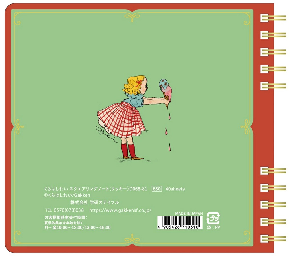 くらはしれい　スクエアリングノート（クッキー）