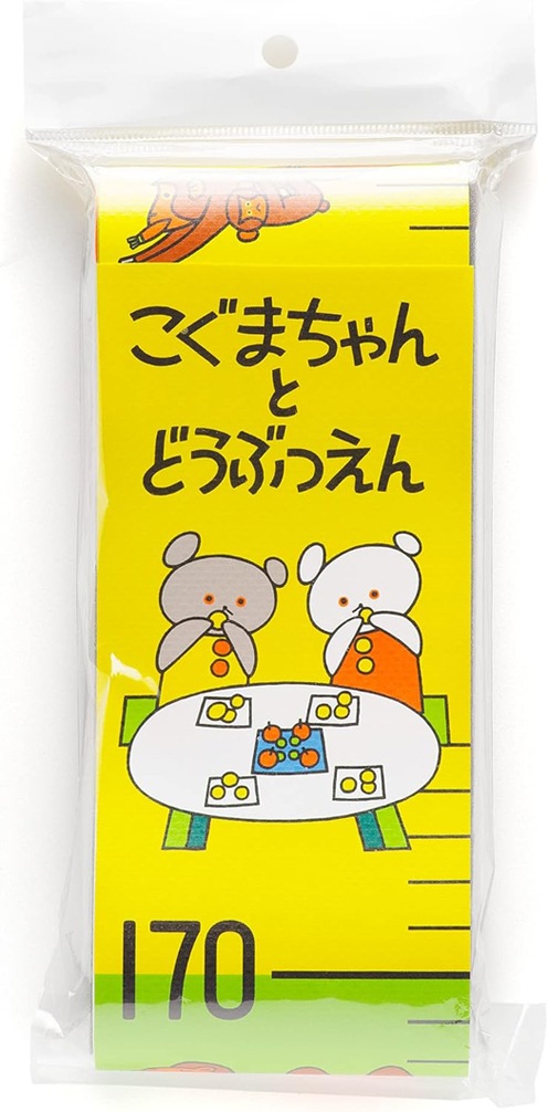 こぐまちゃん　お手軽身長計　こぐまちゃんとどうぶつえん
