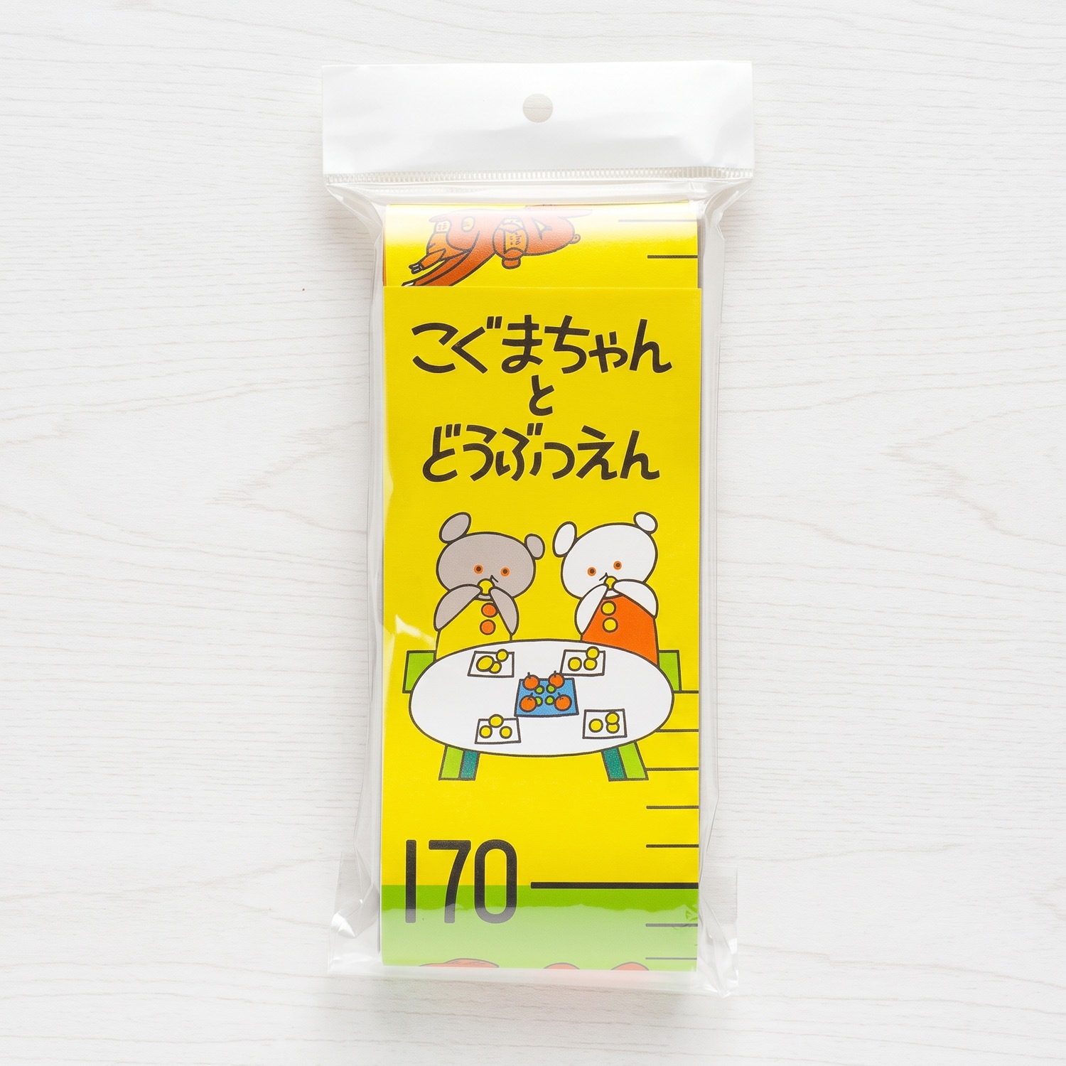 こぐまちゃん　お手軽身長計　こぐまちゃんとどうぶつえん