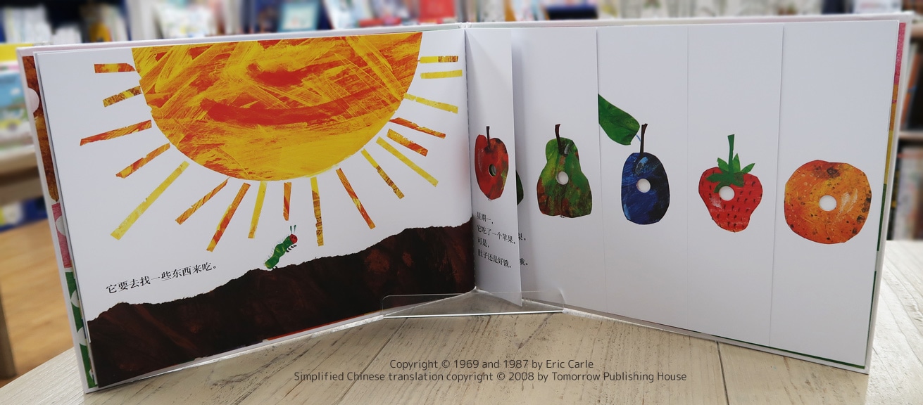 The Very Hungry Caterpillar / 好饿的毛毛虫　～はらぺこあおむし～　中国語版