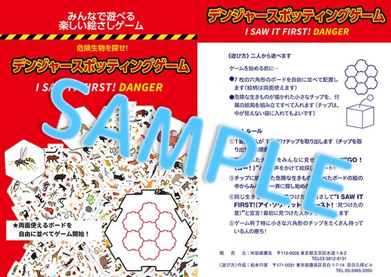 絵探しゲーム　デンジャースポッティング