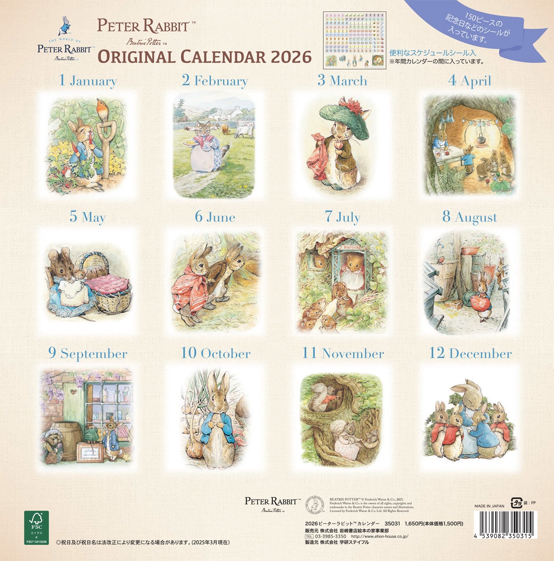 ピーターラビット　2026　カレンダー