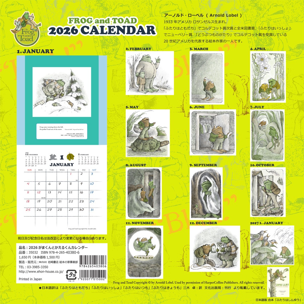 がまくんとかえるくん　2026　カレンダー