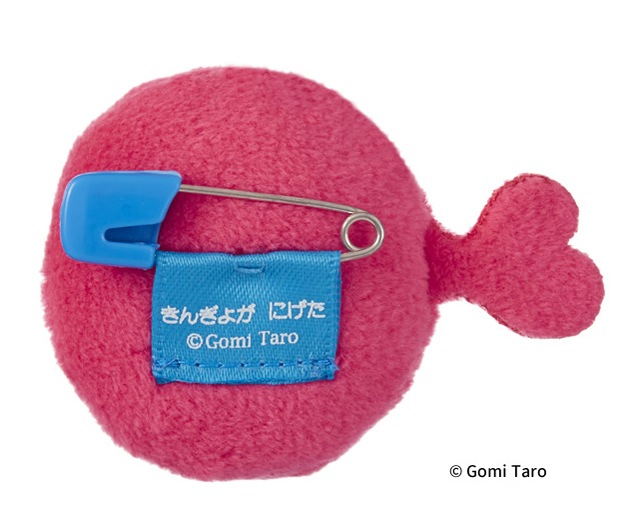 Gomi Taro 五味太郎　きんぎょがにげた　ぬいバッヂ