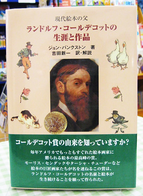 現代絵本の父＞ ランドルフ・コールデコットの生涯と作品 | カテゴリー