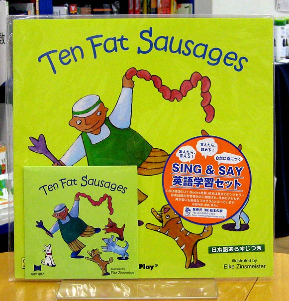 SING&SAY Ten Fat Sausages CDつき絵本 ＜NoBuYoung＞ 【レベル2