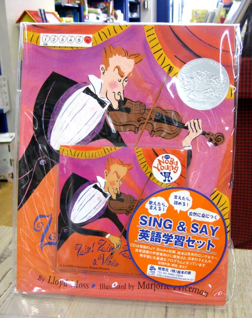 SING&SAY  Zin Zin Zin A Violin ＣＤつき絵本　＜NoBuYoung＞ 【レベル６】