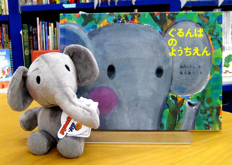 ぐるんぱのようちえん 絵本＆ぬいぐるみセット