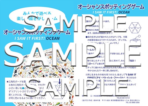 絵探しゲーム　オーシャンスポッティング