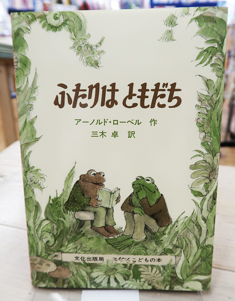 英語と日本語読みくらべ絵本セット】 Frog and Toad are Friends