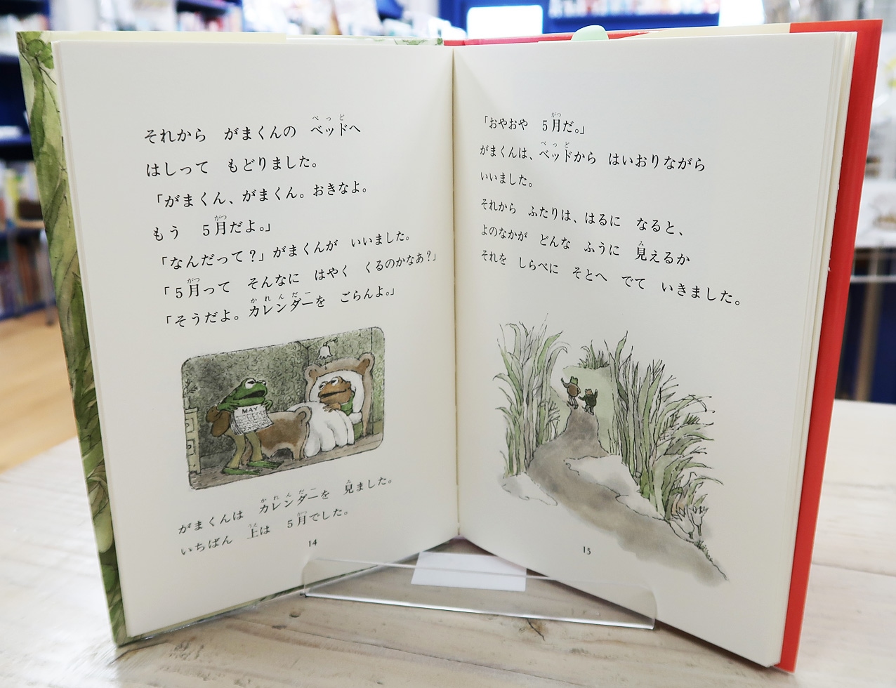 英語と日本語読みくらべ絵本セット】 Frog and Toad are Friends