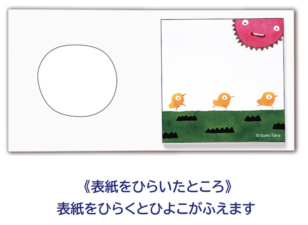 Gomi Taro 五味太郎　付箋　ひよこ