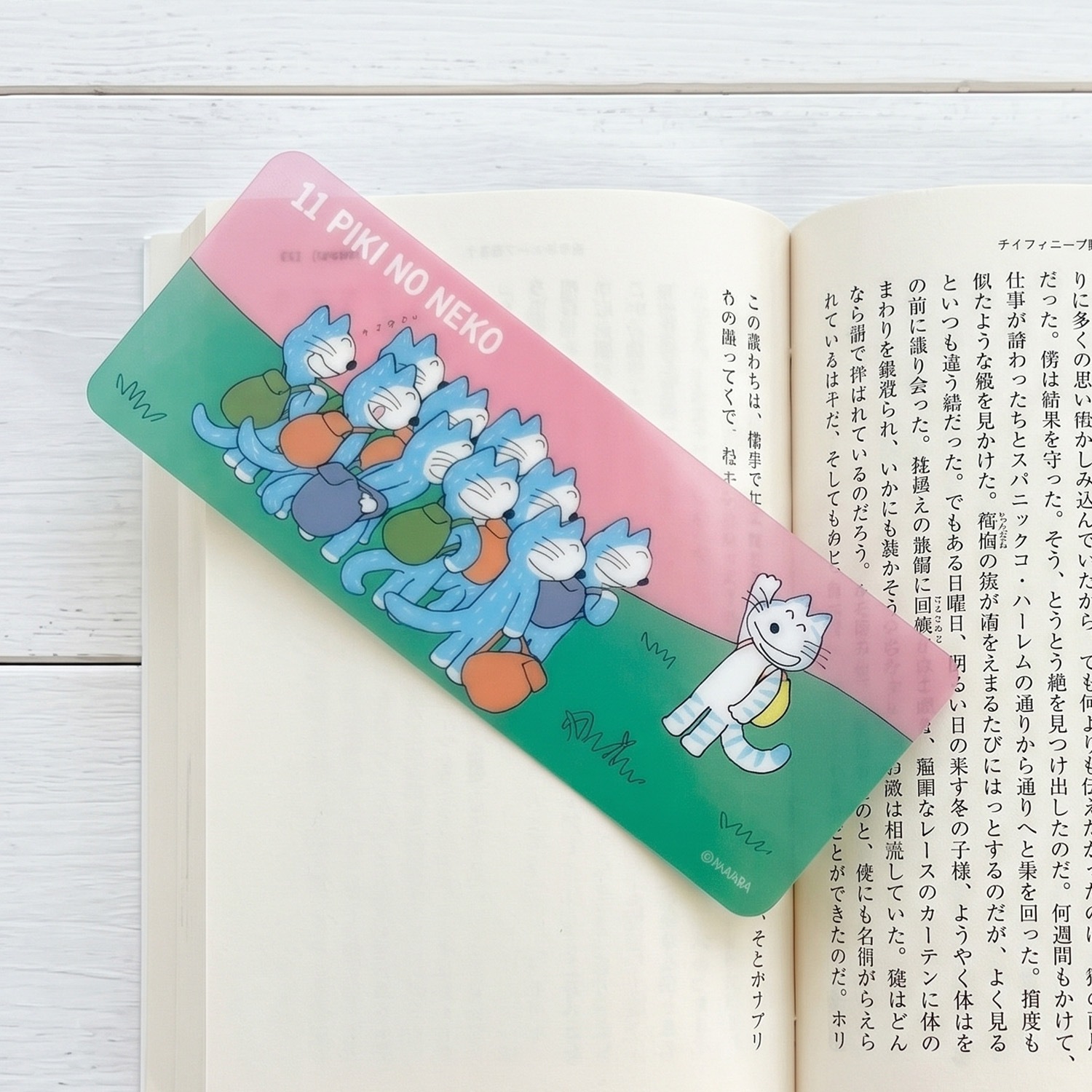 11ぴきのねこ ブックマーカー おかのうえ