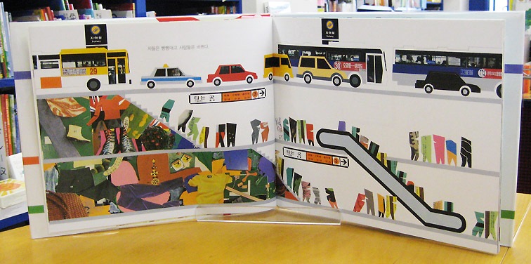 Subway Train is Coming　韓国語版