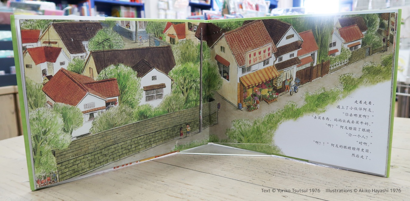 はじめてのおつかい 中国語版 | カテゴリーでさがす,多言語絵本,中国