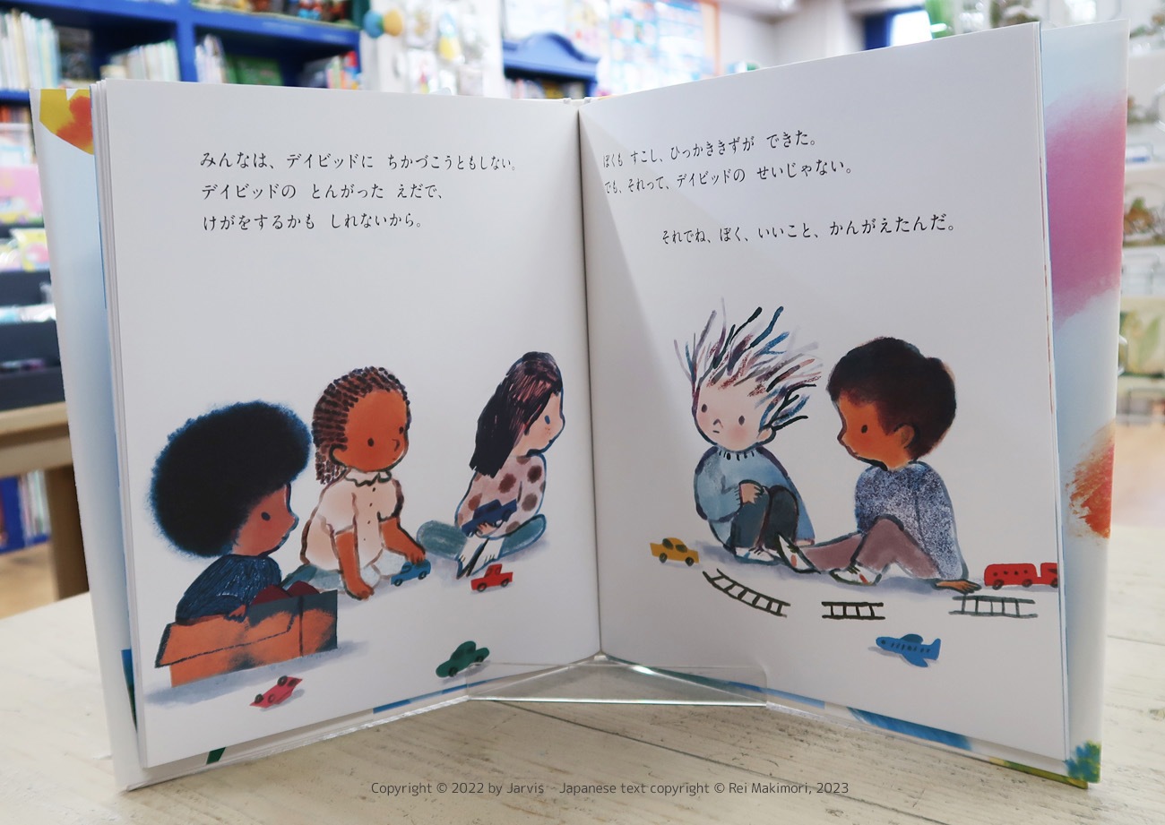 英語と日本語読みくらべ絵本セット】 The Boy with Flowers in His