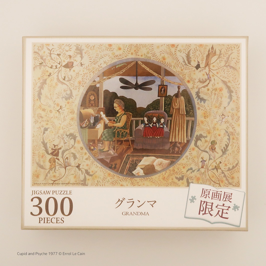 エロール・ル・カイン　パズル　300ピース　グランマ