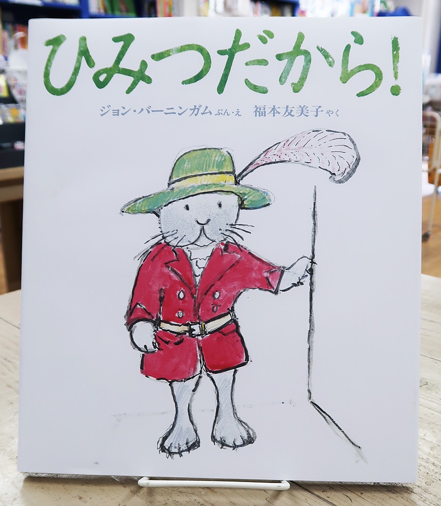 英語絵本35冊 英語と日本語読みくらべ絵本セット】 It's A Secret! ／ ひみつだから