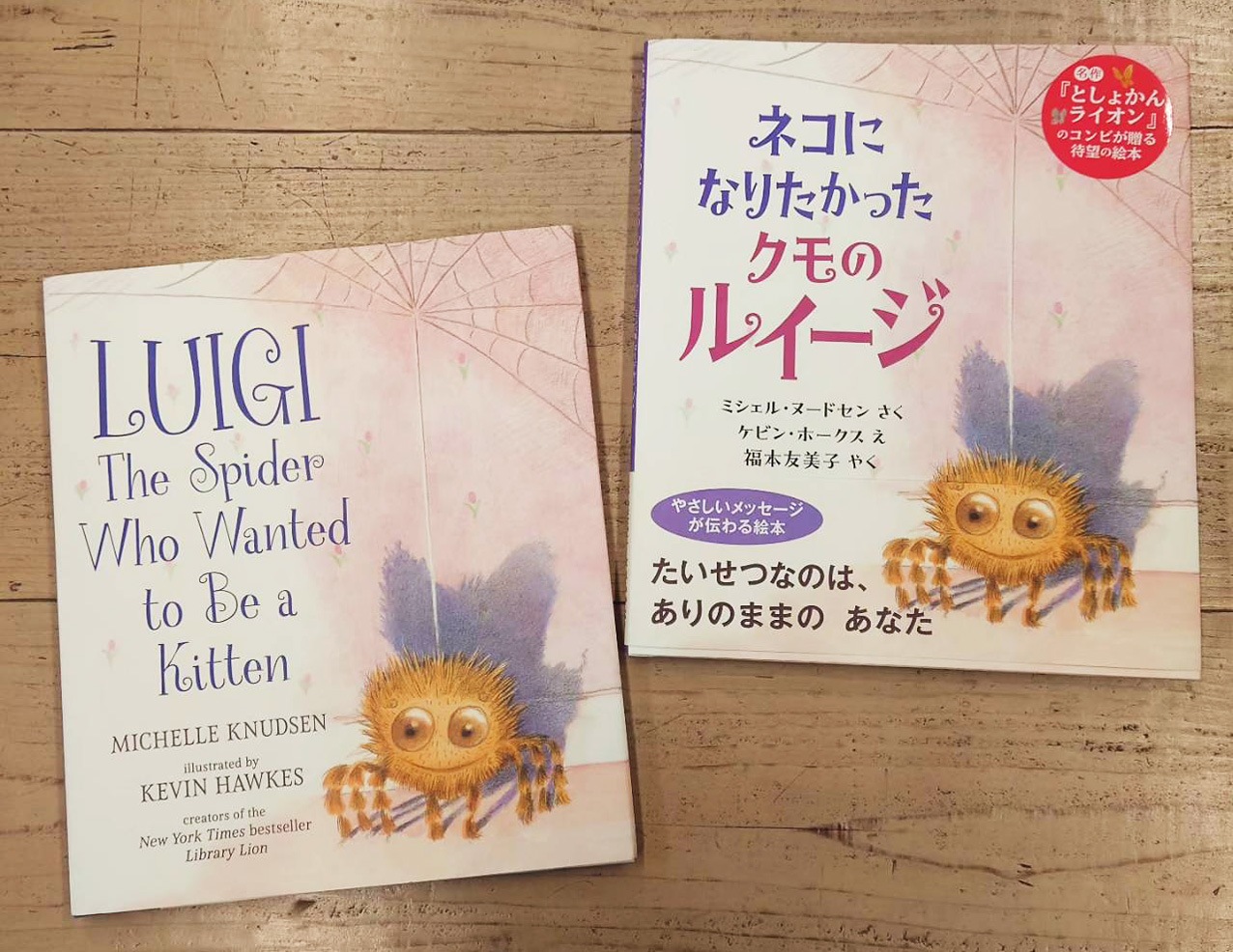 【英語と日本語読みくらべ絵本セット】 Luigi, the Spider Who Wanted to Be a Kitten （ハードカバー）／ ネコになりたかったクモのルイージ
