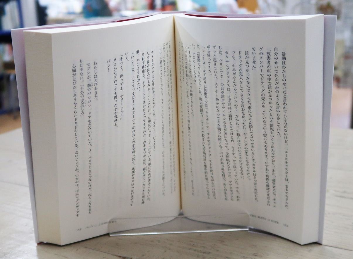 【英語と日本語読みくらべ絵本セット】 The Hate You Give ／ ザ・ヘイト・ユー・ギヴ