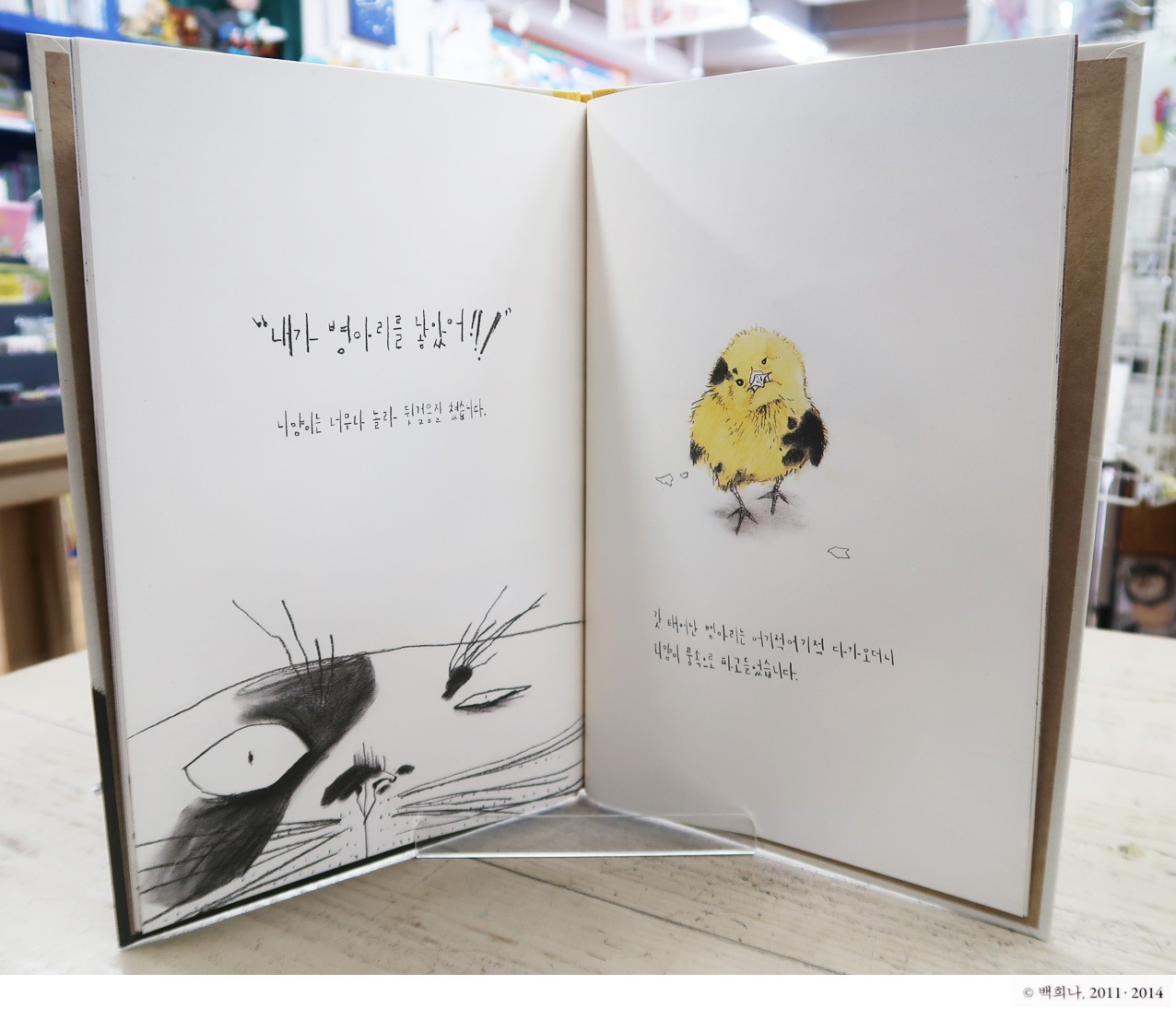 ピヤキのママ 韓国語版 | カテゴリーでさがす,多言語絵本,韓国