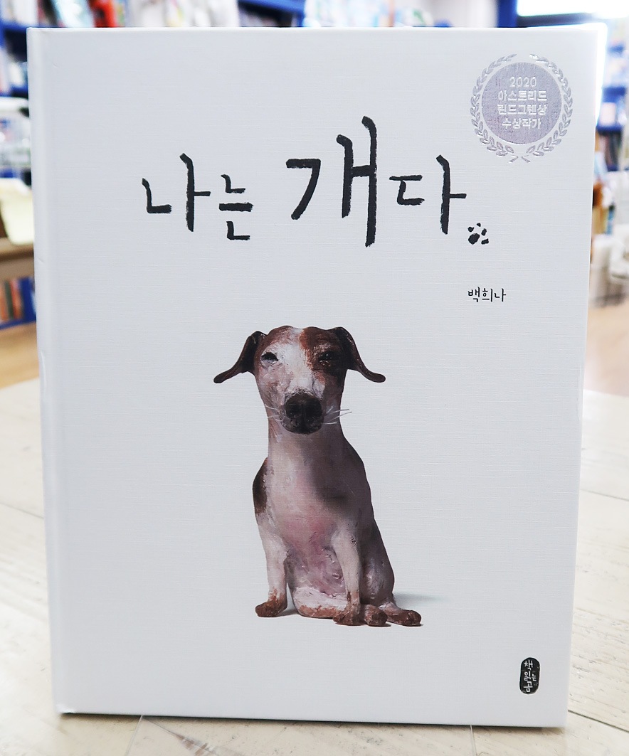 ぼくは犬や　韓国語版