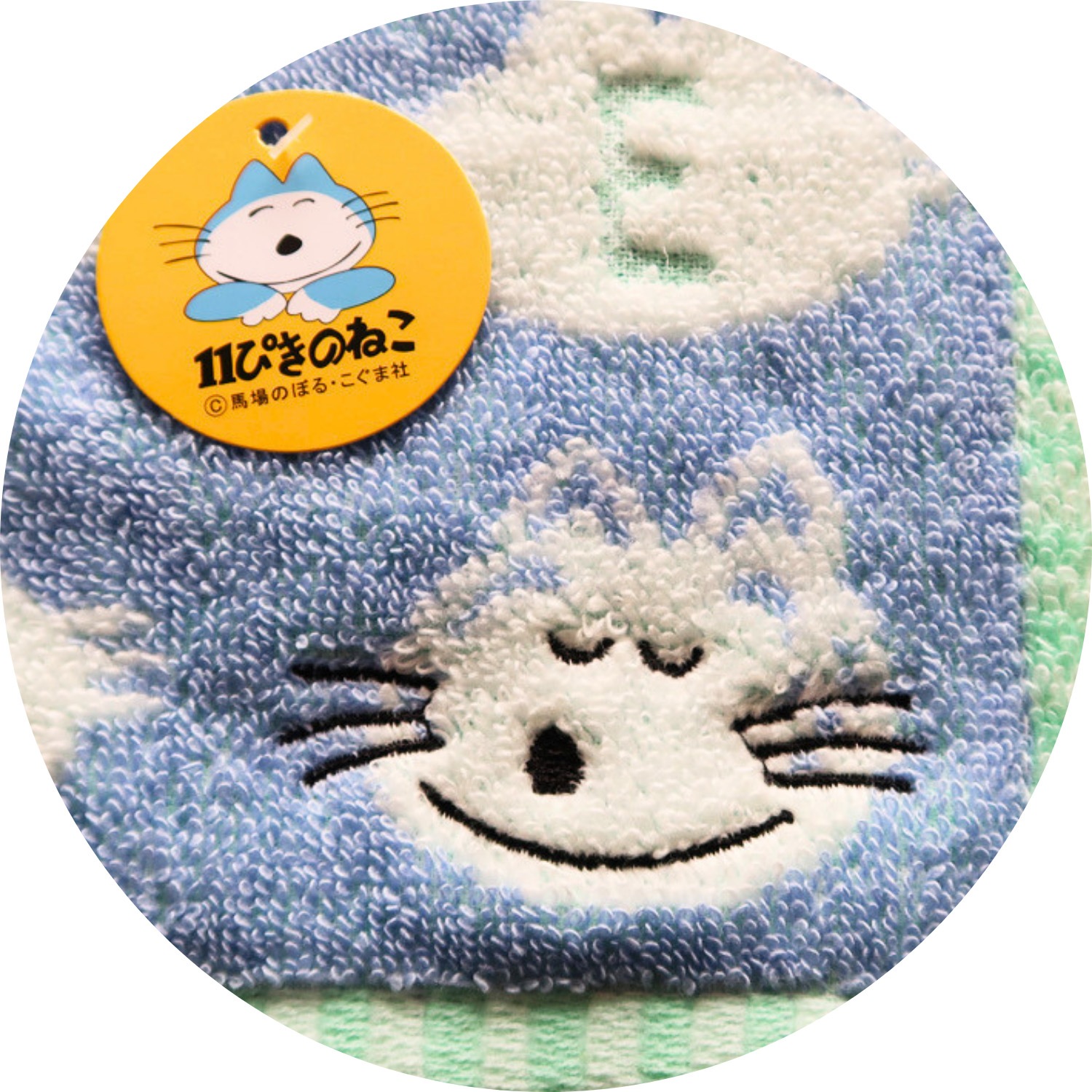 １１ぴきのねこ　プチタオル　アルファベット