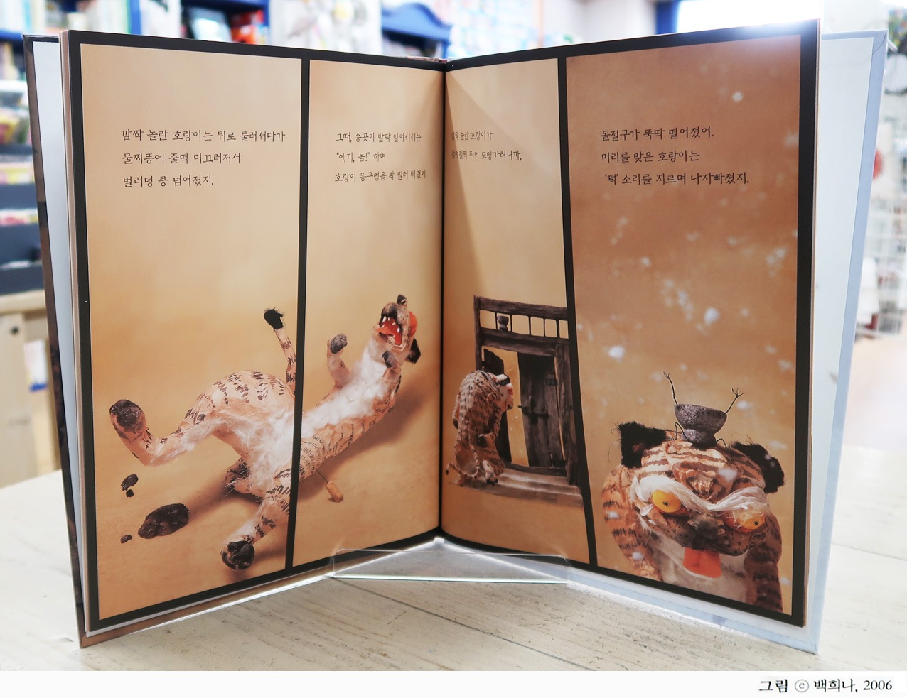 あずきがゆばあさんととら　韓国語版