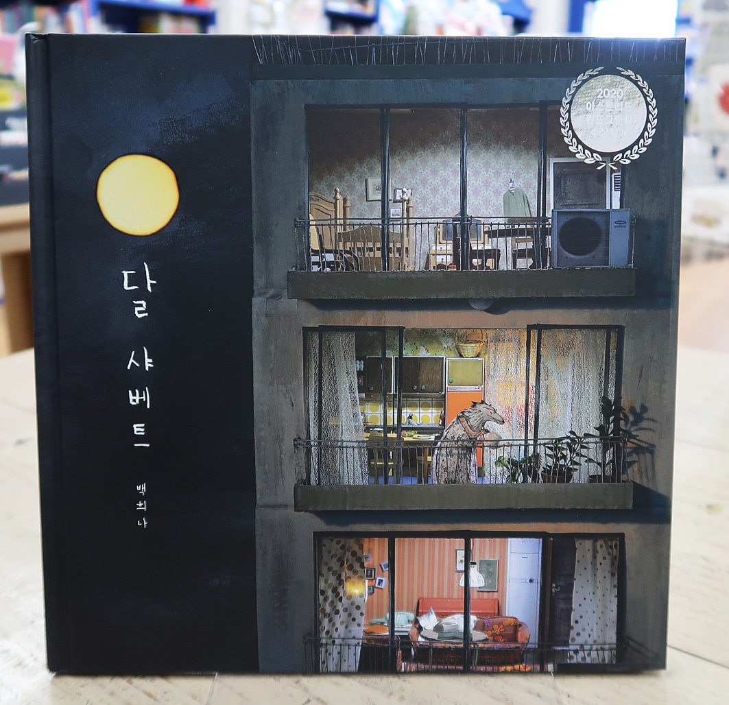 お月さんのシャーベット　韓国語版