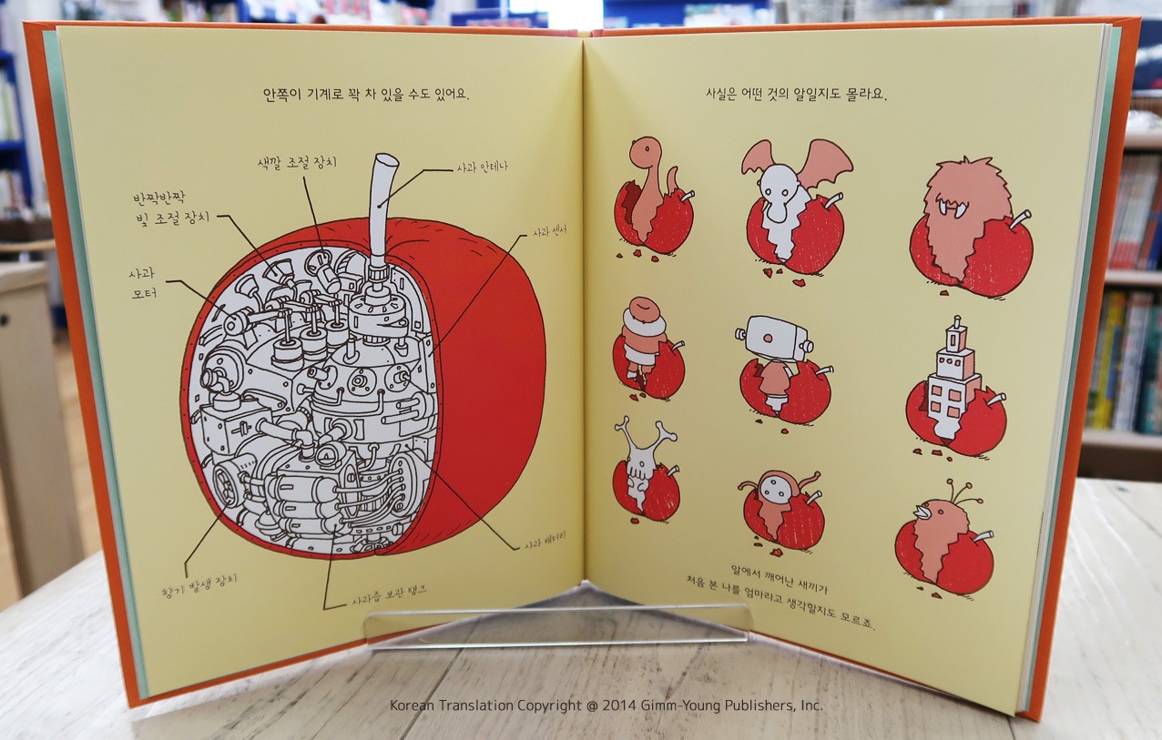 It Might Be an Apple　～りんごかもしれない～　韓国語版