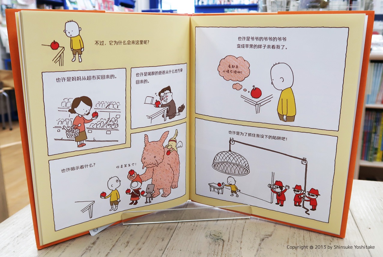 It Might Be an Apple　～りんごかもしれない～　中国語版