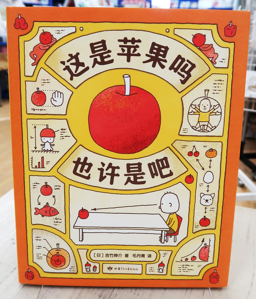It Might Be an Apple　～りんごかもしれない～　中国語版