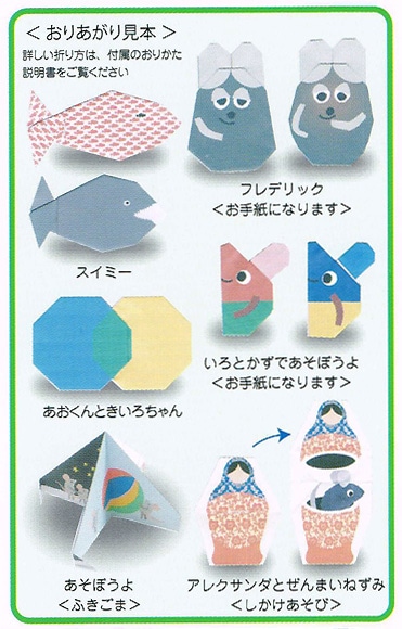 名作絵本おりがみ　レオ・レオニ　②